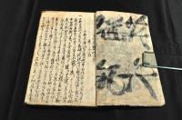 湖水鏡　巻二〜巻五