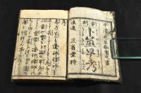 再訂新刻　卜筮早考
