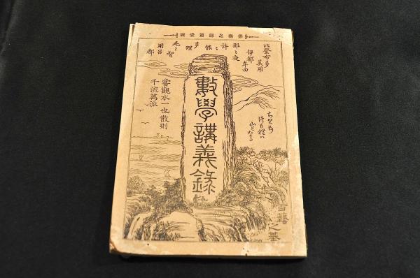中外貨幣度量考 (瓜生三寅撰 竹苞樓發兌 題簽附) / 名雲書店 中外貨幣度量考 (瓜生三寅撰 竹苞樓發兌 題簽附) / 名雲書店