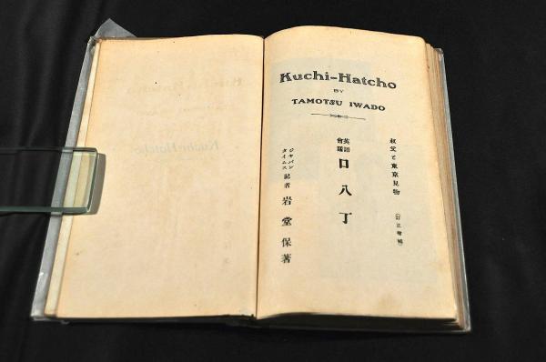 英語會話 口八丁 叔父と東京見物 訂正増補 名雲書店 古本 中古本 古書籍の通販は 日本の古本屋 日本の古本屋