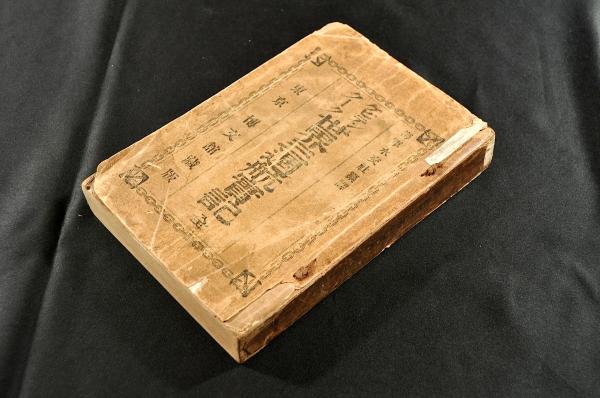江戸大地震出火塲明細記 安政二年十月(四海堂) / 名雲書店