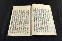 綾瀬先生遺文　巻之上