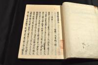經濟録　巻五・巻六／七・巻八