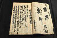石川巖龍佐々木岸龍　兵法條練意恨實録