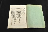萬民應用　實業秘術全書