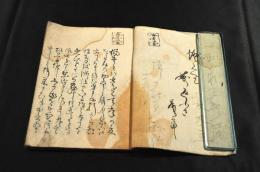 幻亜居士逸題俳書　慶應四年四月六日追善之俳諧縁起