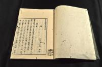 氣海觀瀾廣義　巻六