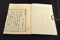 坤輿圖識　人（巻四上下巻）