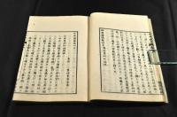 坤輿圖識　人（巻四上下巻）