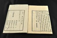 坤輿圖識　人（巻四上下巻）