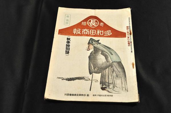 痢病論附録麻疹略論 木活字版(大學少助教石黒忠悳譯) / 名雲書店