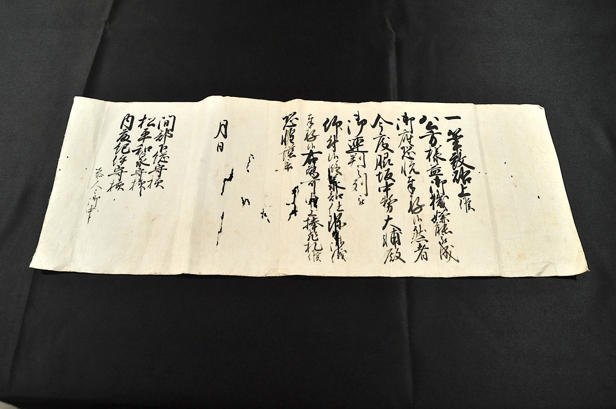 間部下総守・松平和泉守・内藤紀伊守宛書状 / 古本、中古本、古