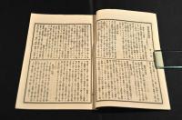 頓智協會雜誌　第八號
