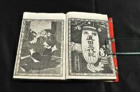 繪本實録　眞田三代記