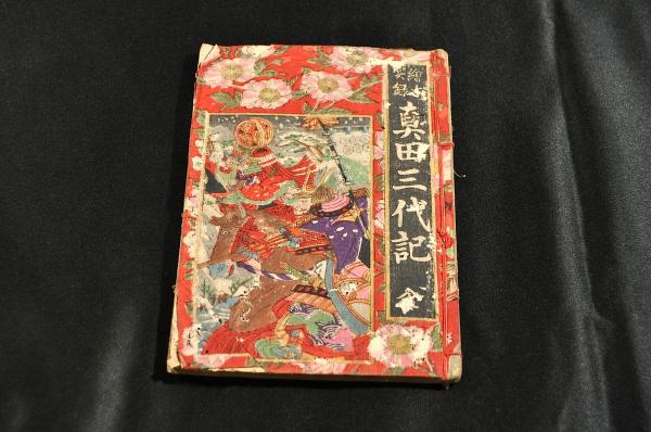 和本 増補童の的 初編 竹翁散人 112-1-1 古書、古文書
