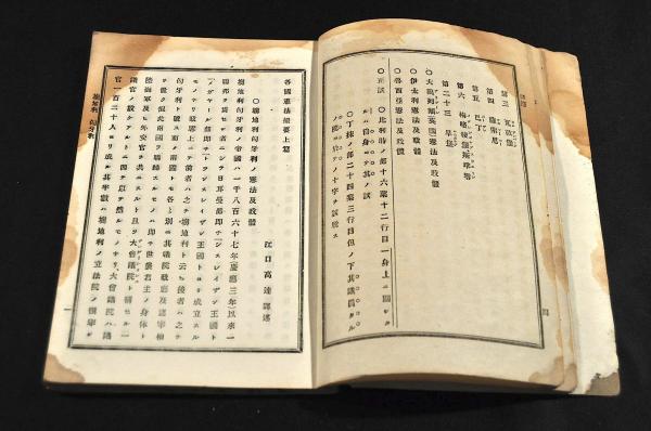 各國憲法撮要 上 / 名雲書店 / 古本、中古本、古書籍の通販は「日本の