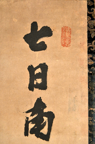 算法點竄指南 上中下巻 梅田先生・大原先生閲 古書、古文書