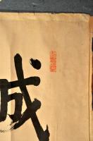 陸軍大將福島安正書マクリ