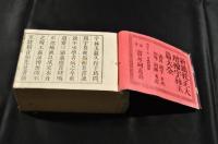 大増補字林玉篇大全