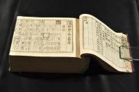 大増補字林玉篇大全