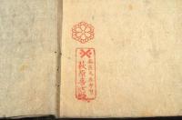 和蘭語唐韻假字　