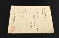 春興　まヽのなりわひ　　秩父俳書