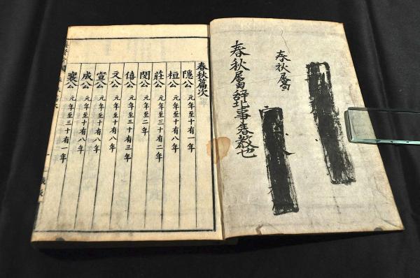 ベビーグッズも大集合 / 養賢堂藏板 春秋 名雲書店 古本、中古本、古書籍の通販は / 和書