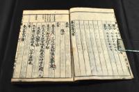 春秋　　養賢堂藏板