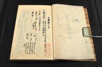 藩中古積和述