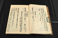 藩中古積和述