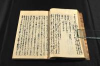 藩中古積和述