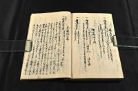藩中古積和述