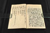 藩中古積和述