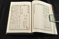國民ト國會ノ關係　　初版