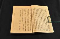 教理一夕話　　初版