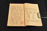 教理一夕話　　初版