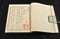 立法論綱　　四巻元合本