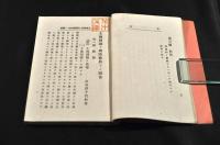 公法類聚　　第一編