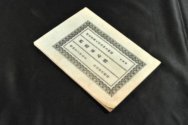 Amazon.co.jp: 新刀銘盡新刃銘尽5冊/神田白龍子江戸時代の新刀
