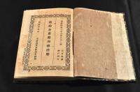新約聖書路加傳註解