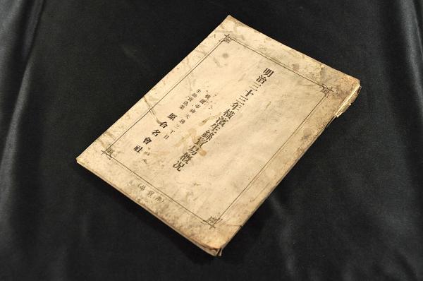 備中岡山御郡々名通法帳 / 名雲書店 / 古本、中古本、古書籍の通販は
