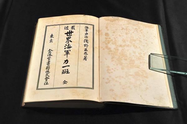 最近 世界海軍力一斑 / 名雲書店 / 古本、中古本、古書籍の通販は