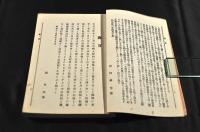 中仙道繁昌記　　一名各種營業家評判記　