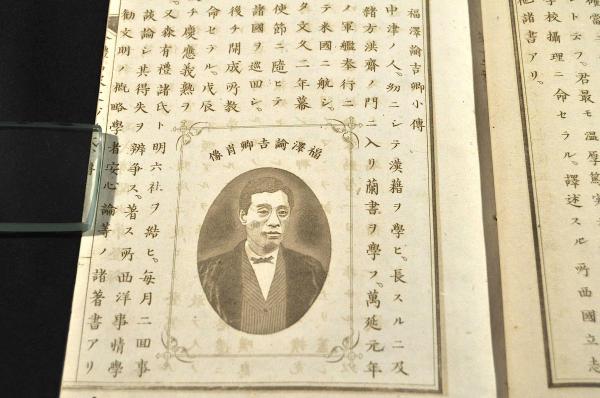 今體名家小傳 内藤傳右衛門銅版本 福澤諭吉肖像画の初出本か 今體名家小傳 内藤傳右衛門銅版本 福澤諭吉肖像画の初出本か