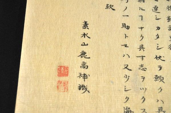 海備全策 七巻 山鹿素水の手澤本あるいは自筆本 / 名雲書店