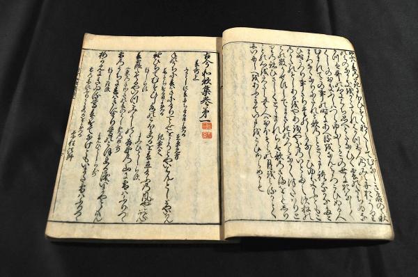 古今和歌集 上下巻(二〇巻) 松會開板(松會開板) / 名雲書店 古今和歌集 上下巻(二〇巻) 松會開板(松會開板) / 名雲書店