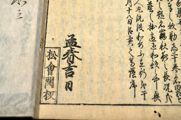 古今和歌集 上下巻（二〇巻） 松會開板(松會開板) / 名雲書店