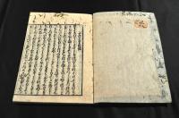 繪入　竹とり物語　　上下巻