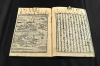 繪入　竹とり物語　　上下巻