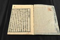 繪入　竹とり物語　　上下巻